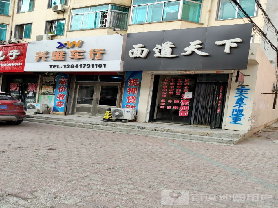 兴维车行