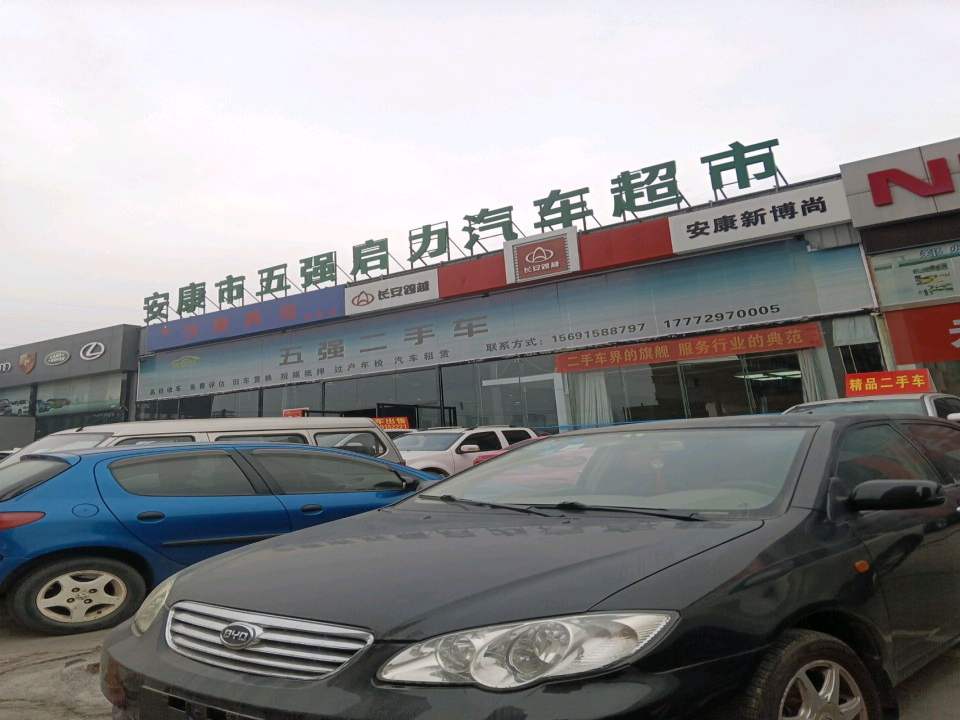 五强二手车