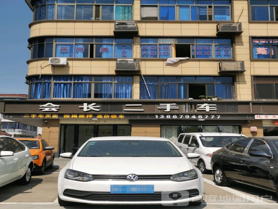 会长二手车