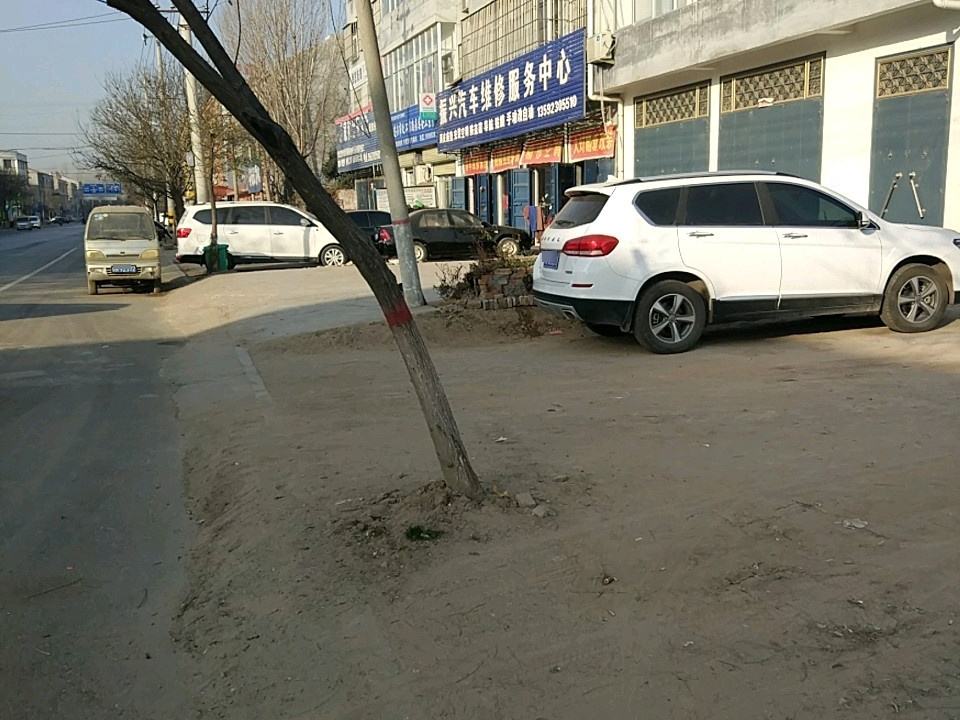 振兴汽车维修服务中心