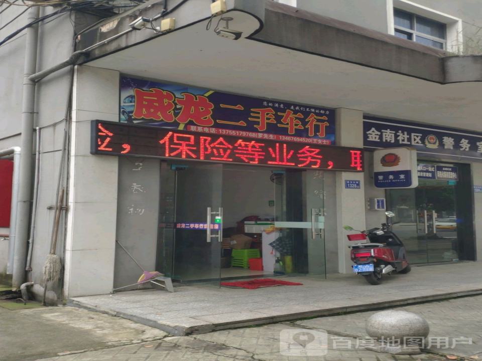 威龙二手车行