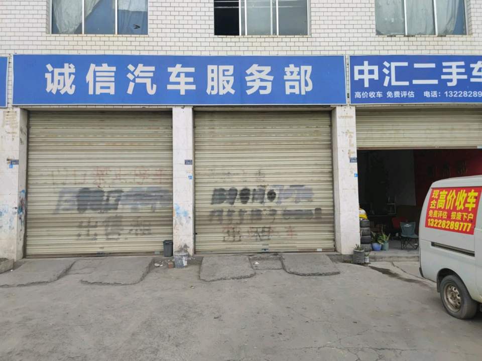 中汇二手车
