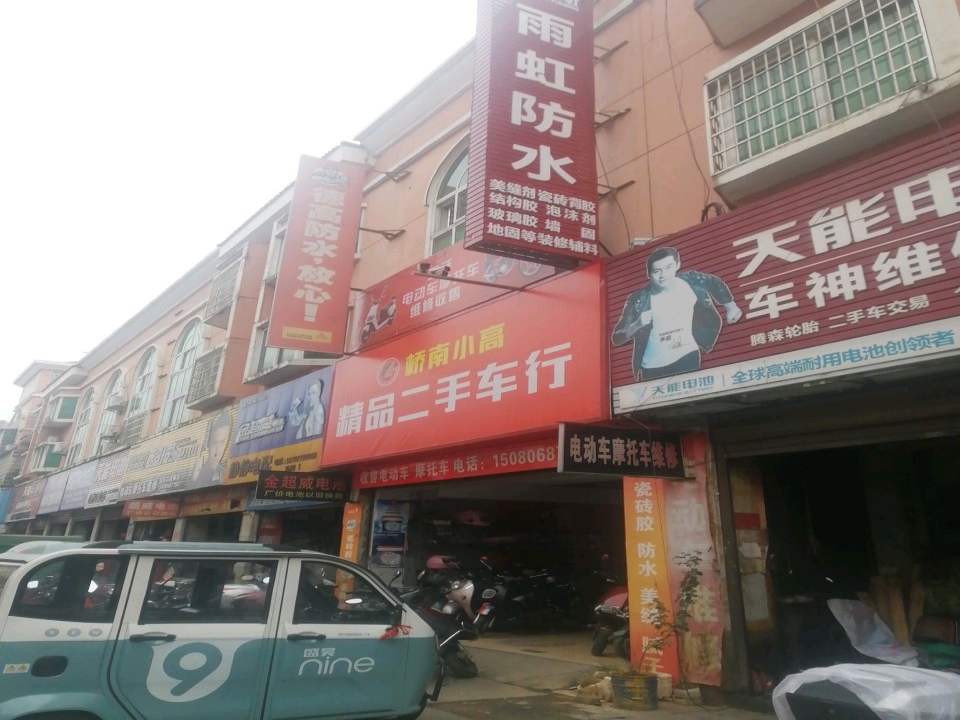 桥南小高精品二手车行