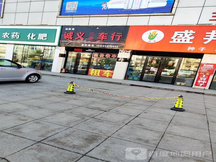 诚义二手车行