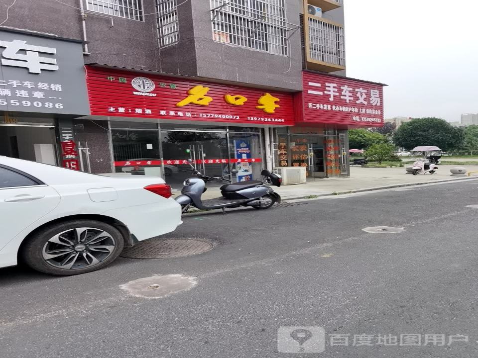 金悦二手车交易公司