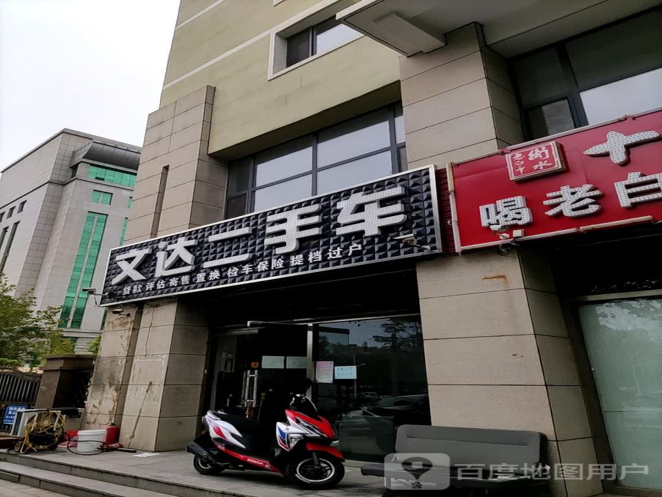 文达二手车(东环路店)