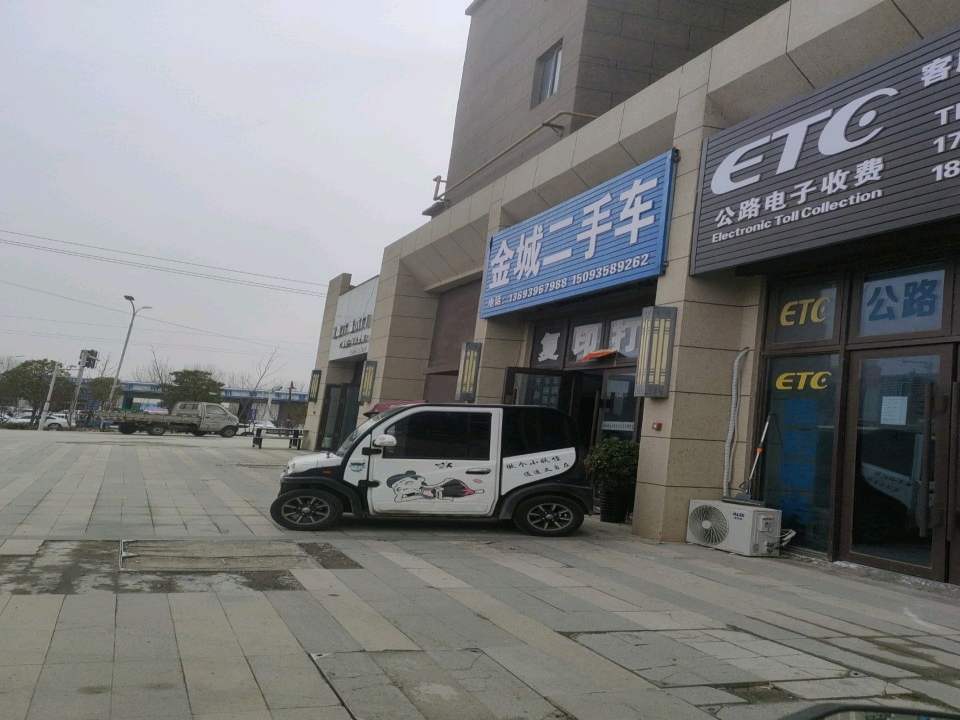 金城二手车(白云山大道)