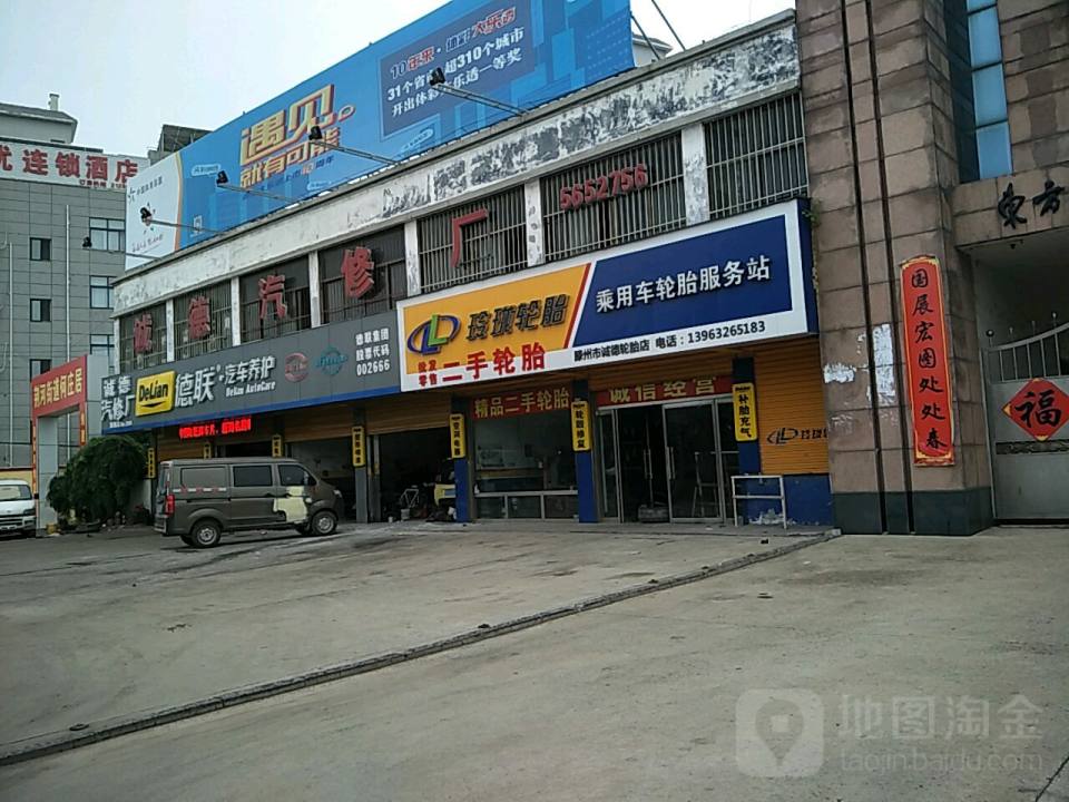 诚德汽修厂一站式服务中心