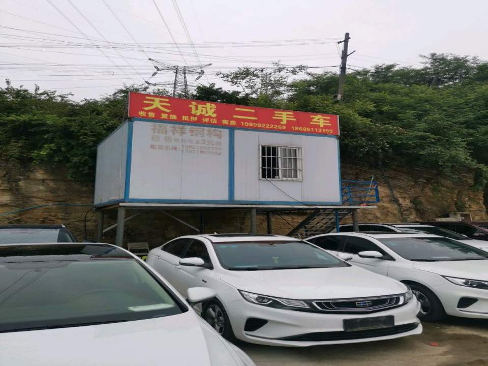 天诚二手车