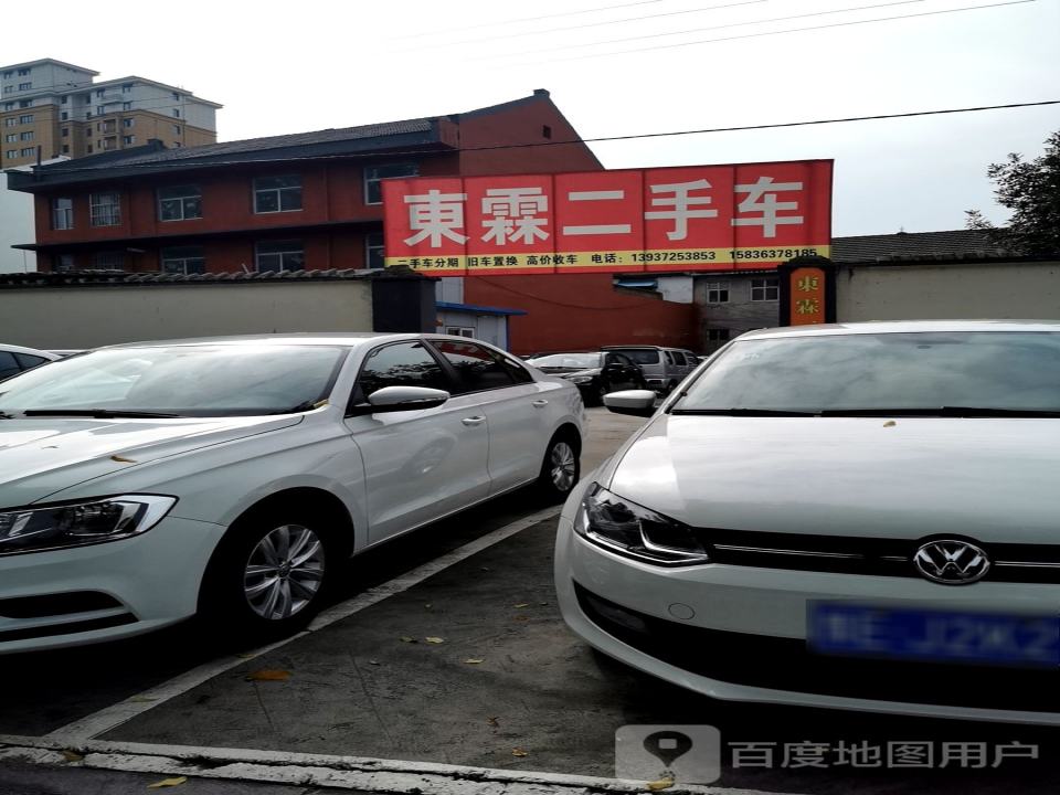 东霖二手车