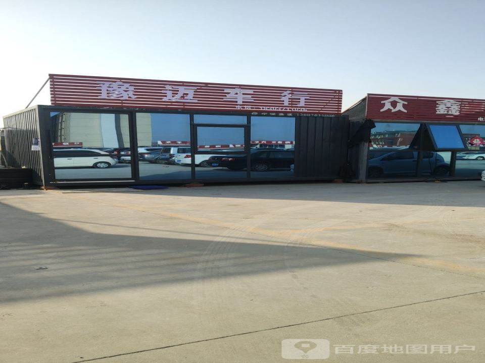 豫迈车行