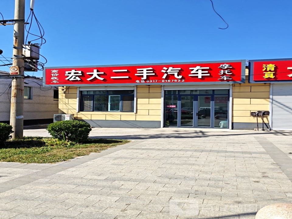 宏大二手汽车