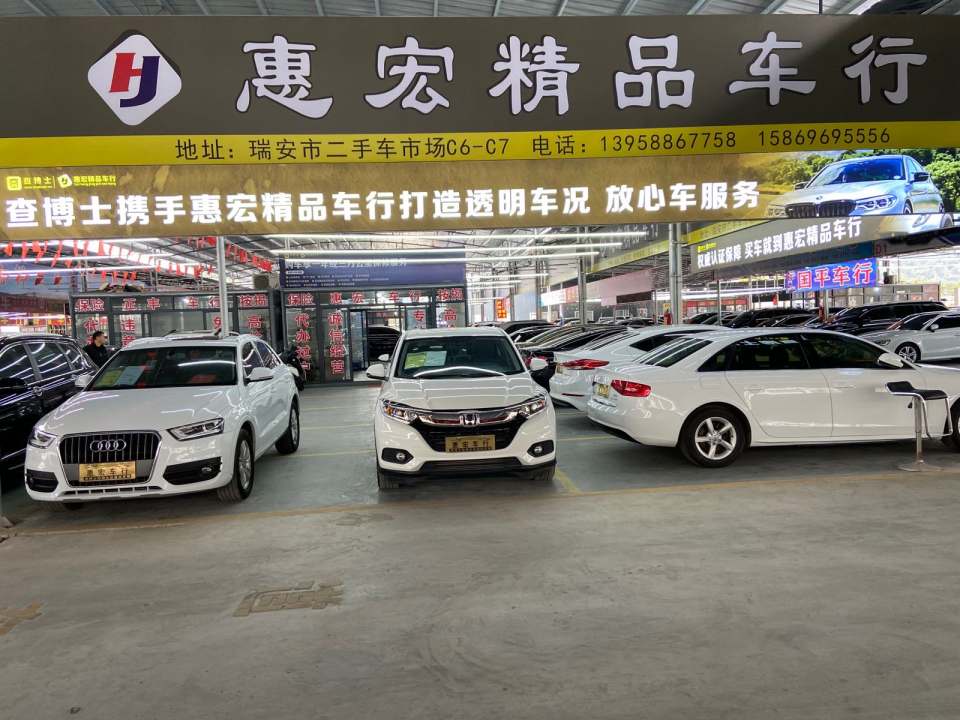 惠宏精品车行