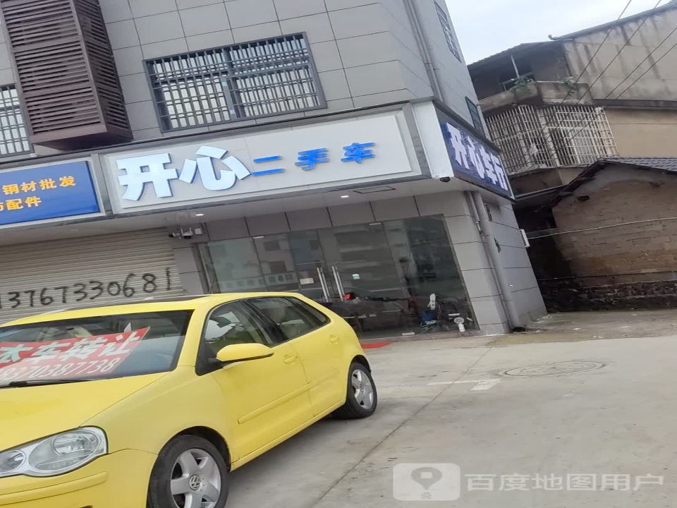 开心二手车(怀玉山大道)