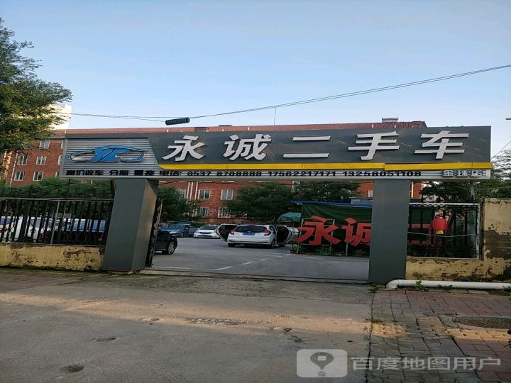 永诚二手车(金珠)