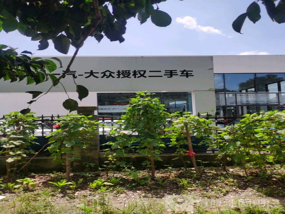 一汽大众授权二手车(川东二路店)