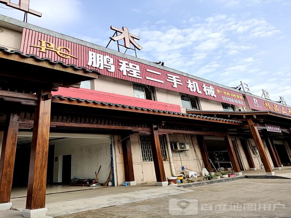 鹏程二手机械