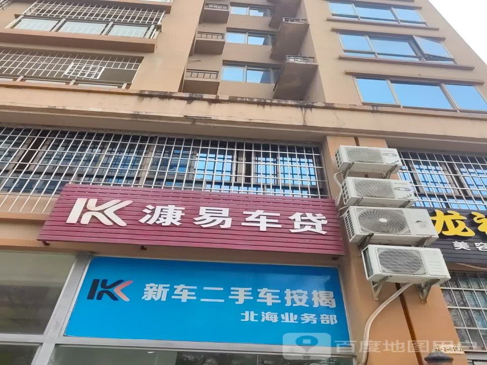 新车二手车按揭(北海业务部)