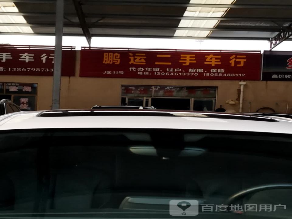 汇城二手车行
