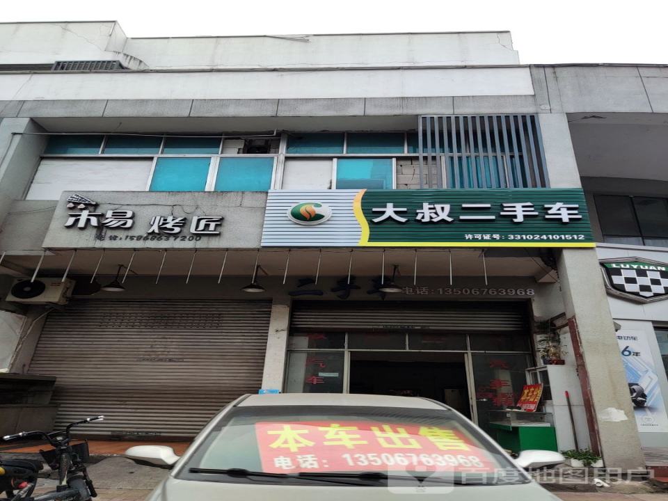大叔二手车