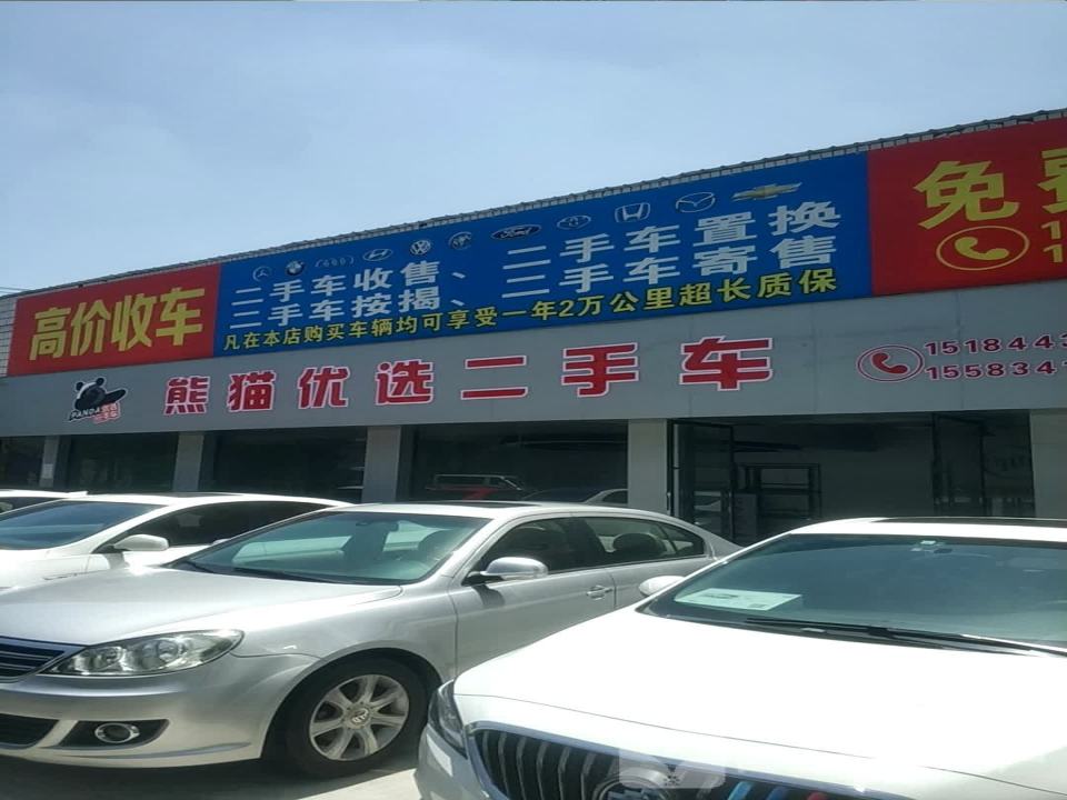 熊猫优选二手车