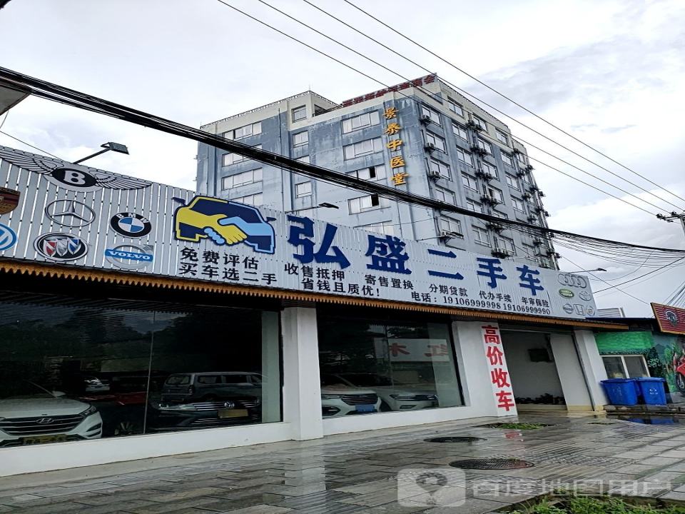 弘盛二手车