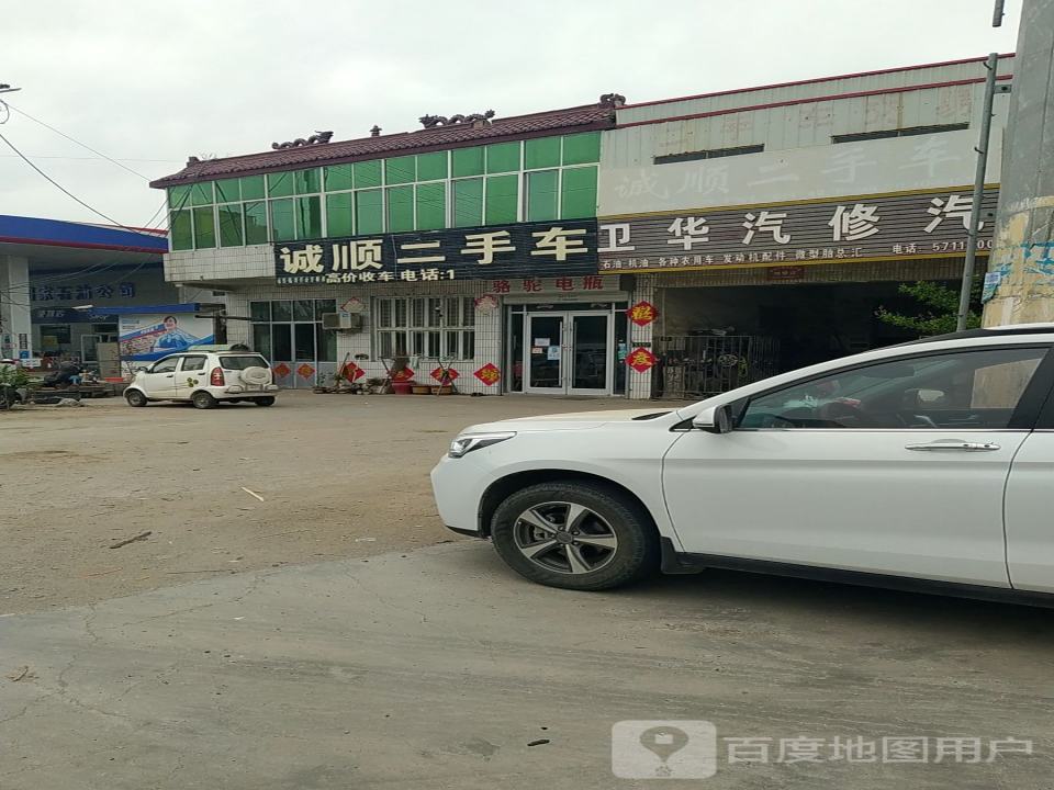 诚顺二手车