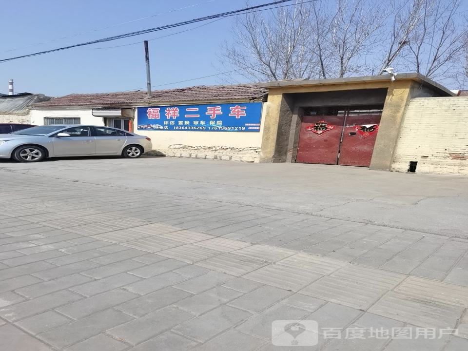福祥二手车