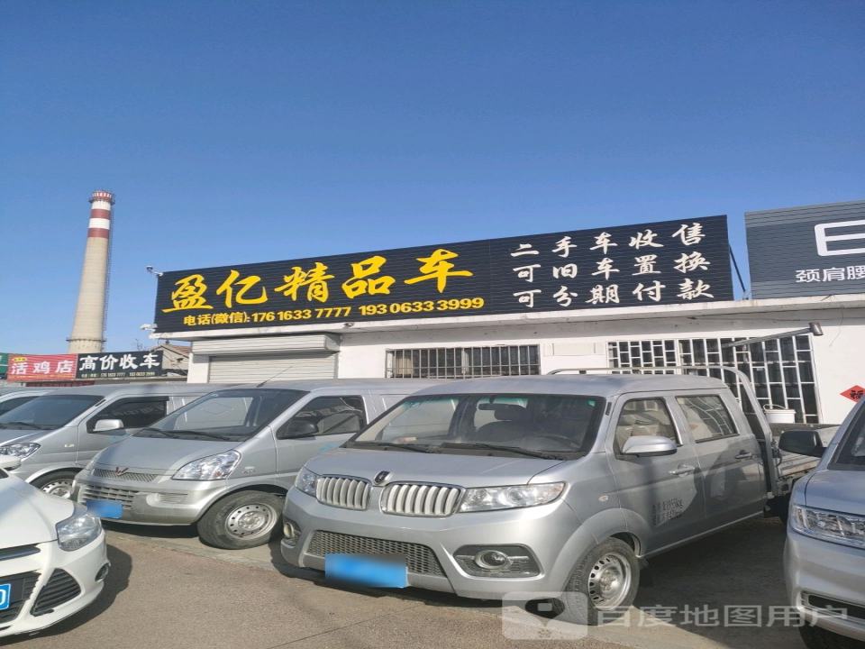 盈亿精品车