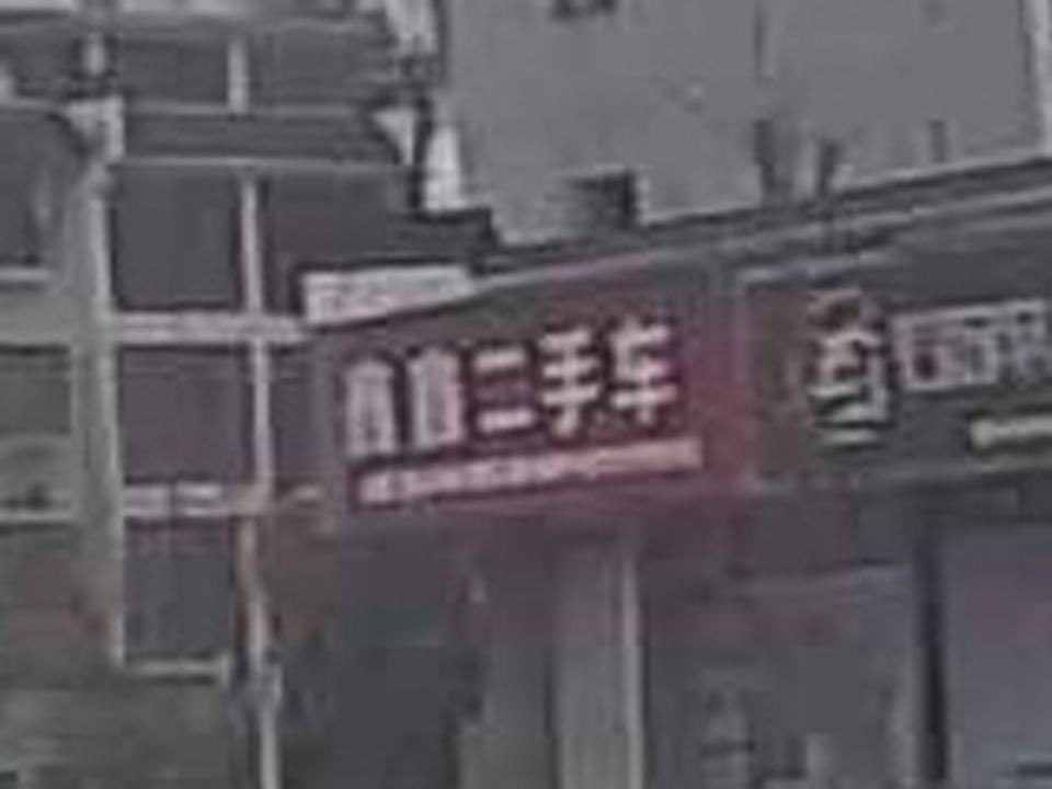 鑫鑫二手车(朱子大道)