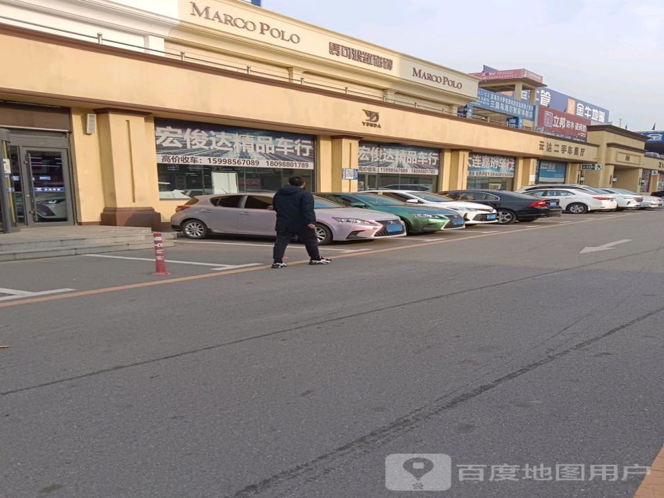 宏俊达精品车行
