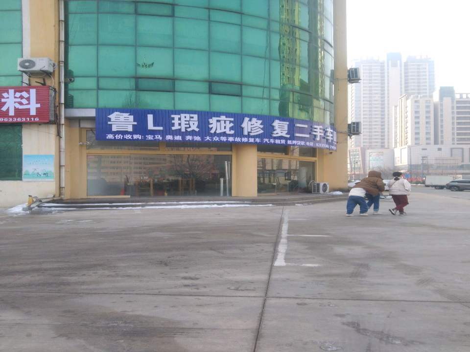 鲁L瑕疵修复二手车