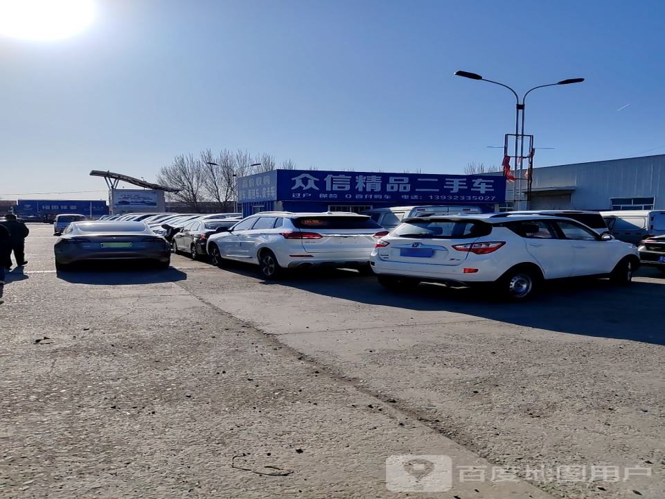 众信精品二手车(察哈尔大街)