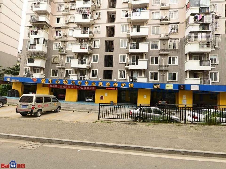 福州爱车心动汽车服务有限公司(丞相店)