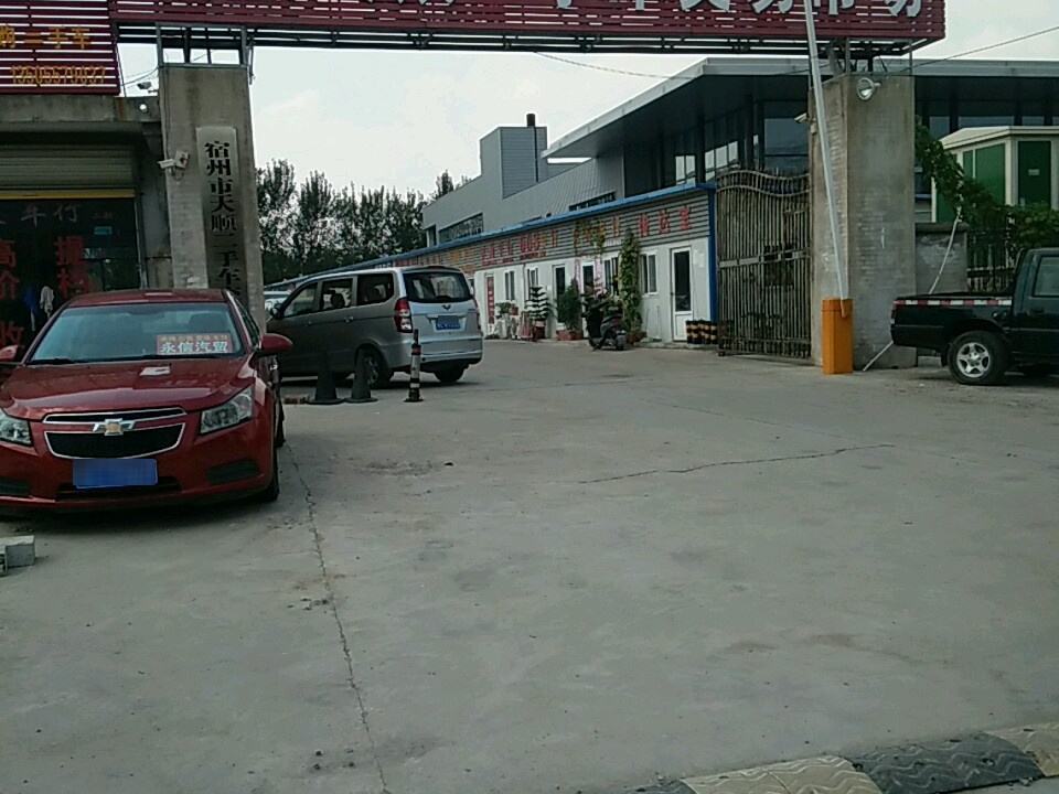 宿州大众二手车交易市场