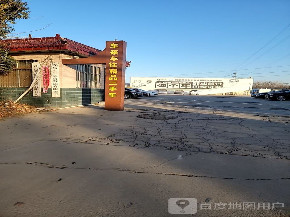 车来车往二手车(学院南路)