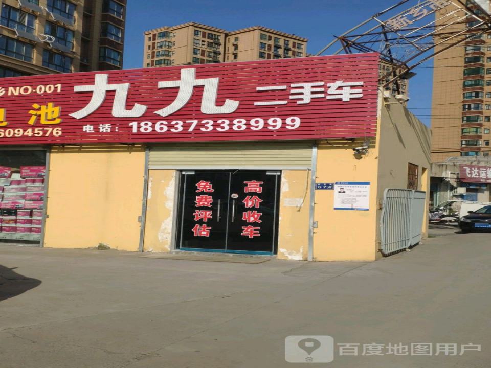 九九二手车