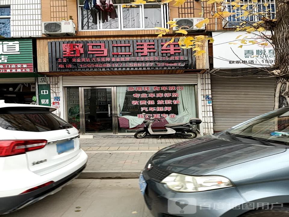 野马二手车