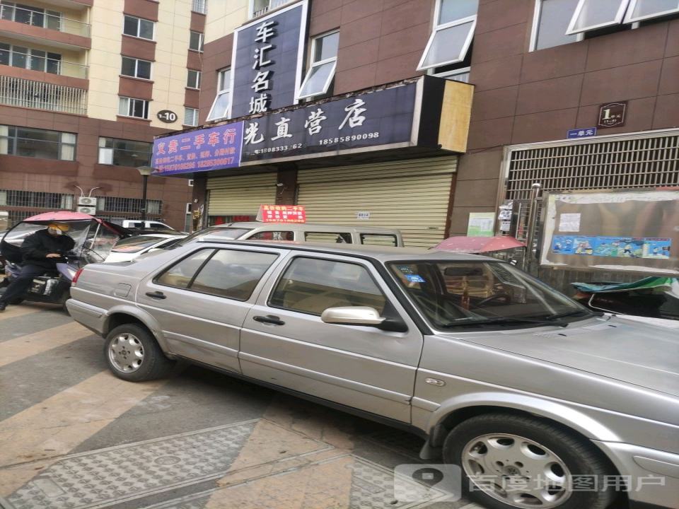 赛展二手车行