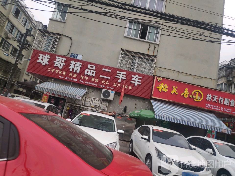 球哥精品二手车