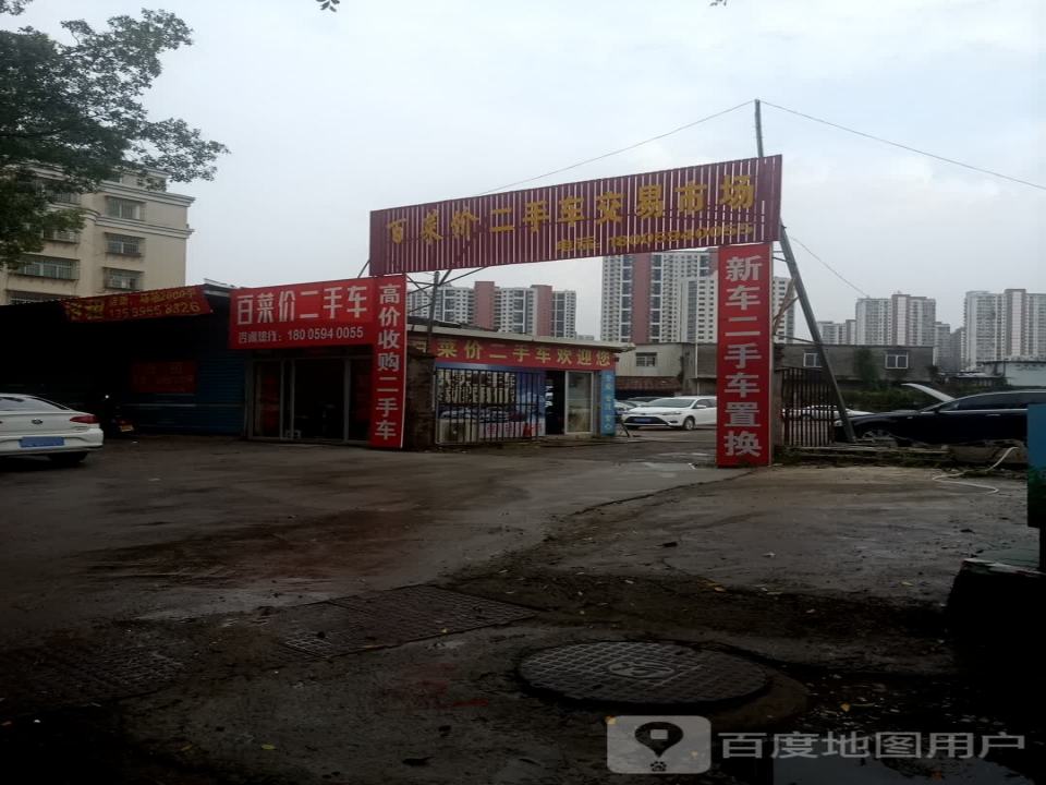 百菜价二手车交易市场