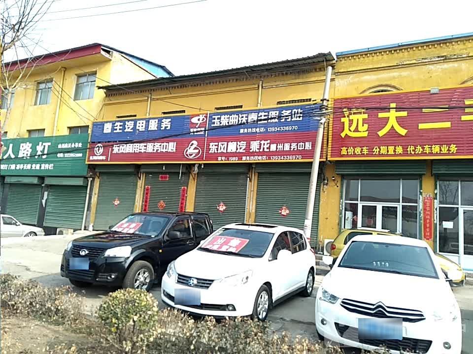 远大二手车(新兴北路)