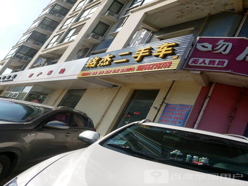 铭杰二手车