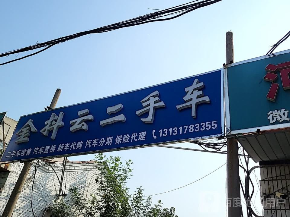 金抖云二手车