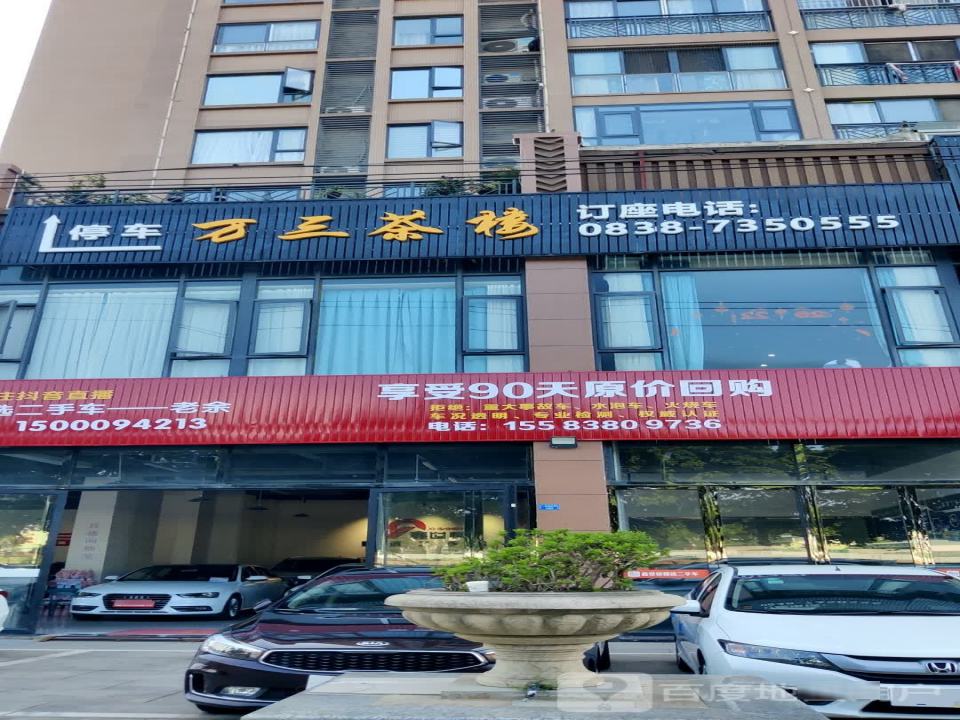鑫世恒精选二手车