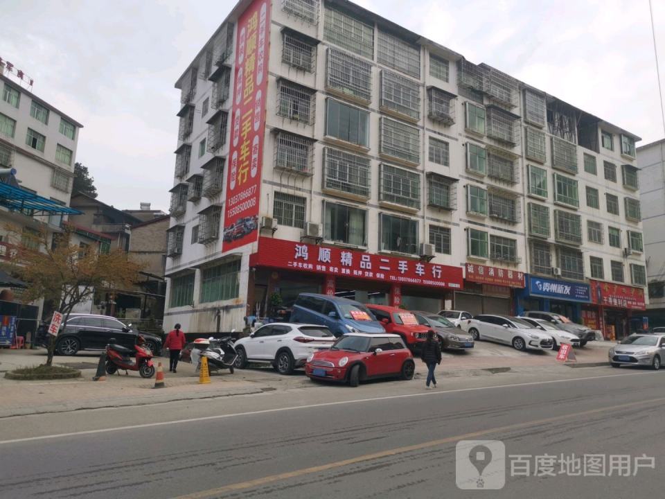 鸿阳二手车行