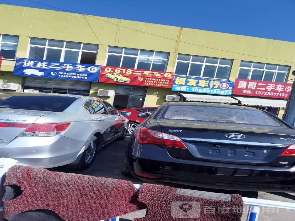 勇哥二手车