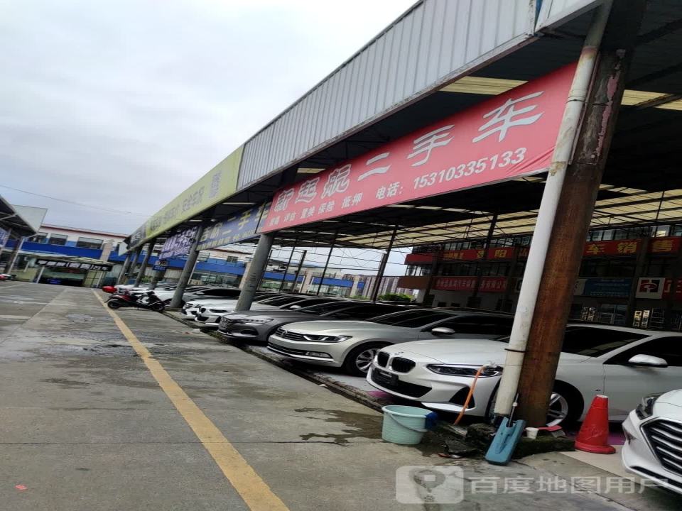 新起航二手车