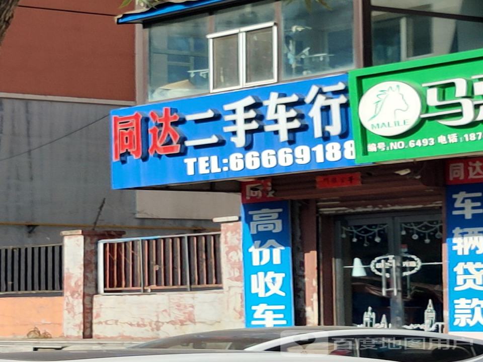 同达二手车行