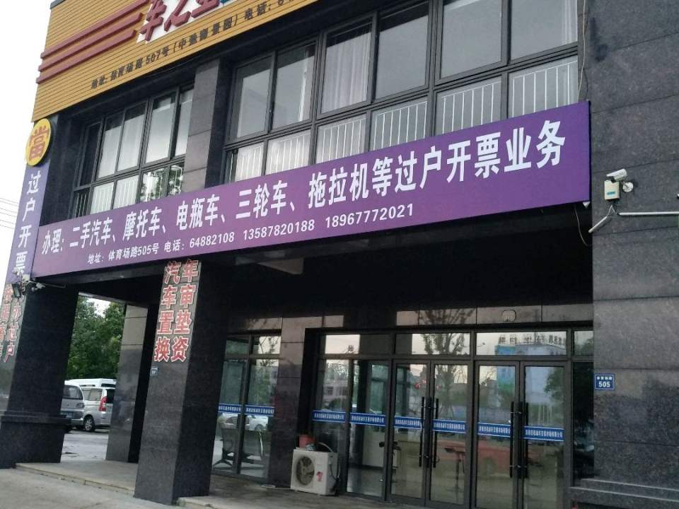 车之星二手车